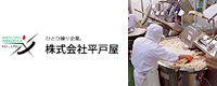 株式会社平戸屋